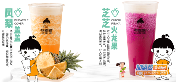 茶槑槑奶茶加盟费