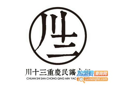 川十三火锅加盟费