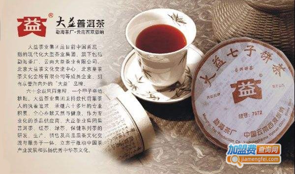 大益茶