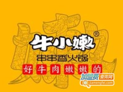 牛小嫩串串火锅店加盟