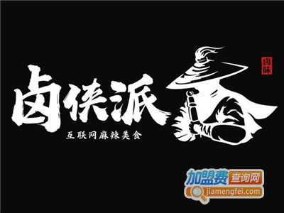 卤侠派现卤现捞加盟费