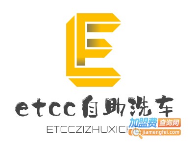 etcc自助洗车加盟费