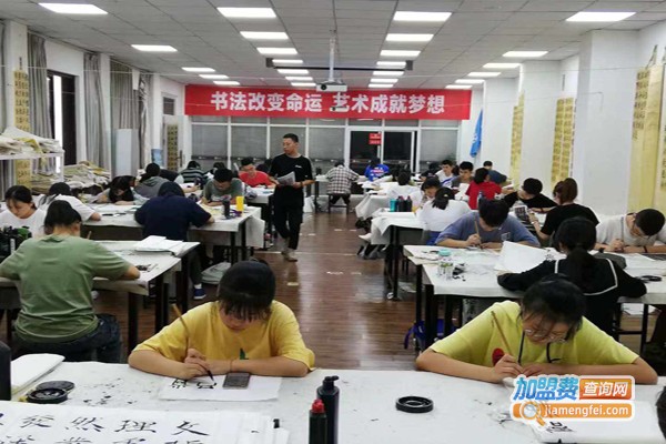 品牌书法培训加盟费多少钱？