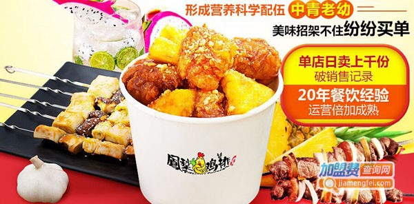 中宝岛凤梨鸡排