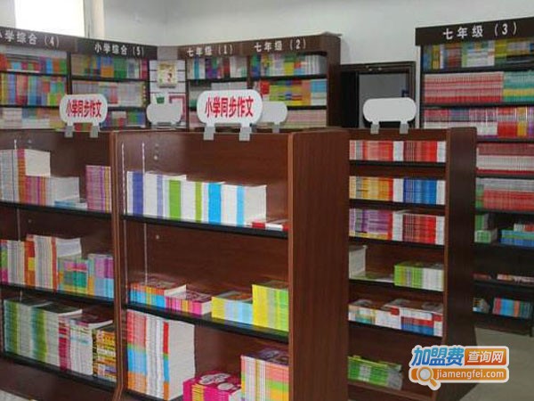 中小学生教辅书店加盟，加盟中小学生教辅书店赚得真多！