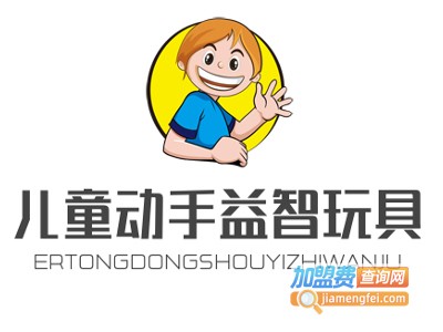 儿童动手益智玩具