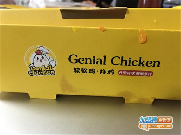 genialchicken软软鸡加盟费