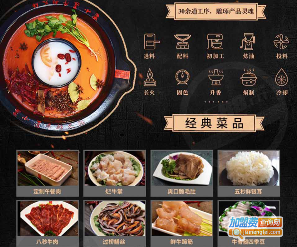 蜀小匠牛排火锅加盟费