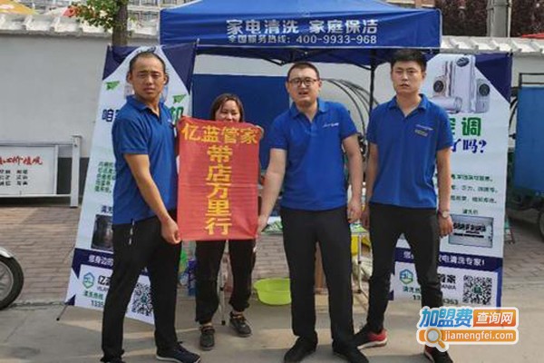 亿蓝管家清洗家电