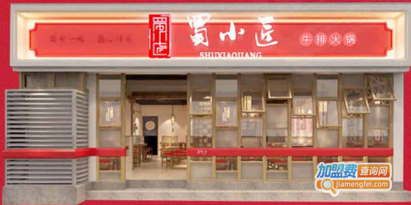 蜀小匠牛排火锅加盟费