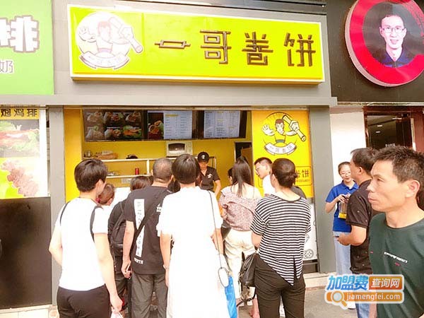 一哥卷饼店加盟费
