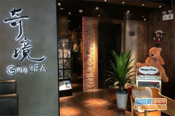 奇境spa