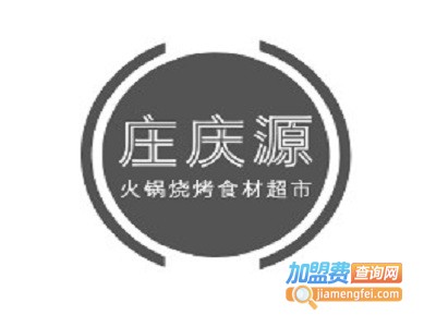 庄庆源火锅烧烤食材超市加盟
