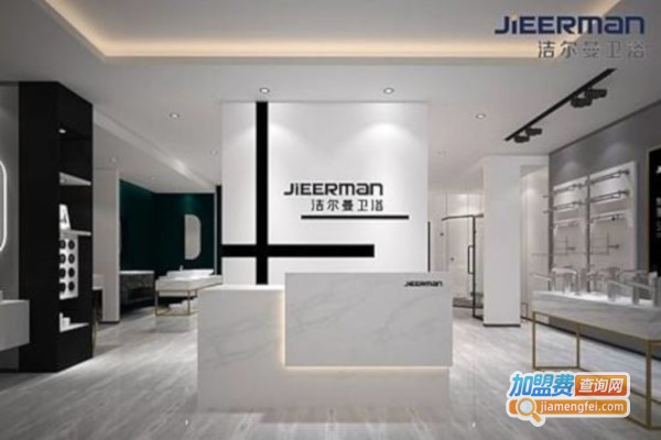 洁尔曼卫浴加盟