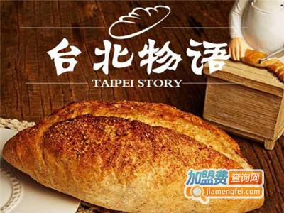 台北物语面包加盟费