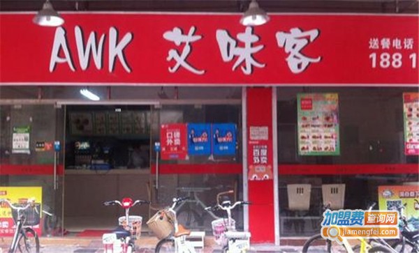 艾味客汉堡店加盟费