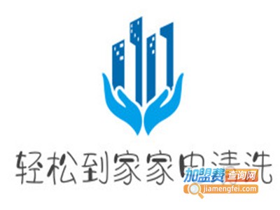 轻松到家家电清洗加盟费