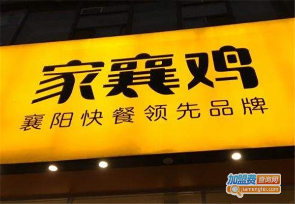 家襄鸡加盟