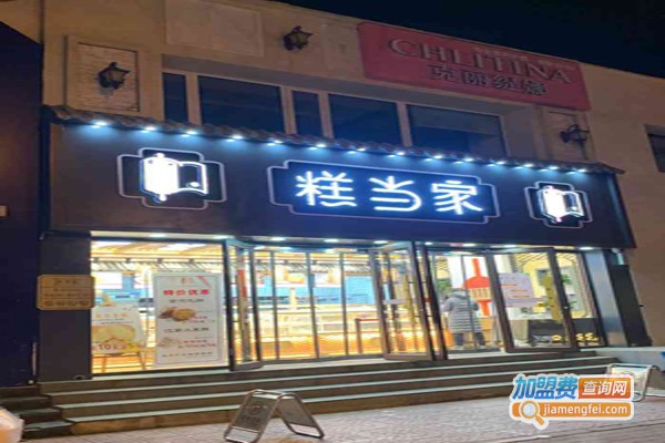 糕当家