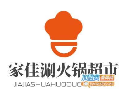 家佳涮火锅烧烤食材超市加盟
