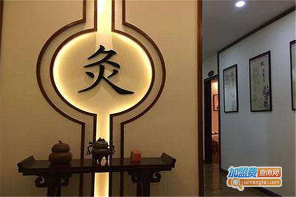 艾灸养身馆