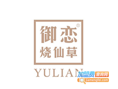 御恋烧仙草加盟费