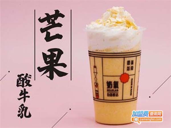 奶氣加盟费