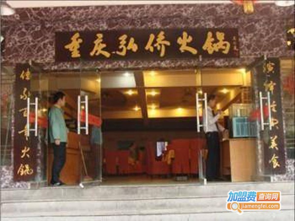 弘桥火锅加盟费