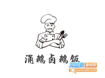 涌鹅卤鹅饭加盟费