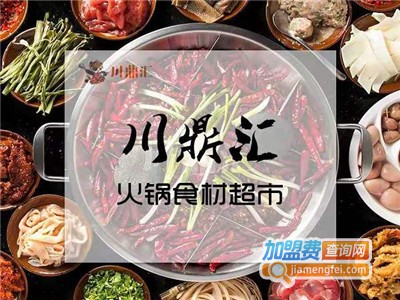 川鼎汇火锅食材店加盟