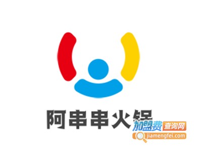 阿串串火锅加盟