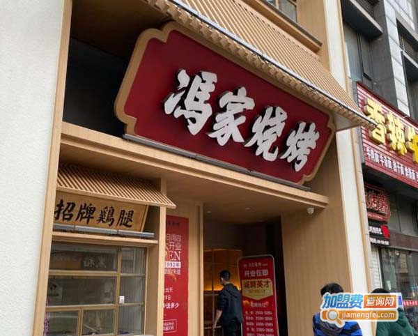 冯家烧烤加盟费