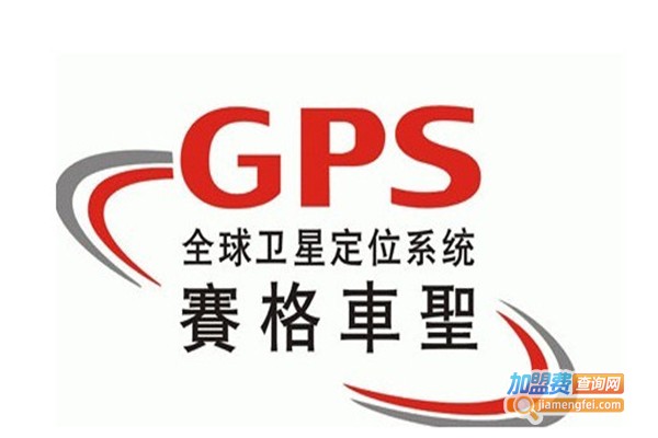 赛格导航加盟