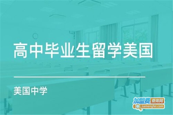 新东方留学加盟