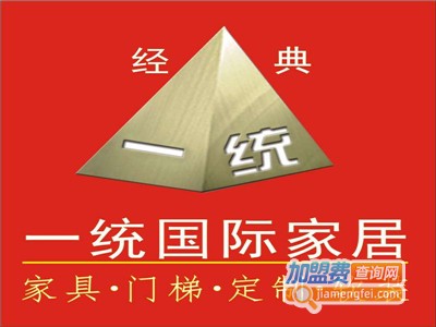 一统家具加盟费