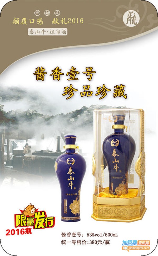 泰山牛加盟