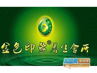 金色印象足体养生会所加盟费