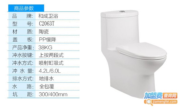 和成洁具加盟费