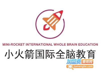小火箭国际全脑教育加盟费