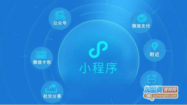小程序开发公司哪家好？