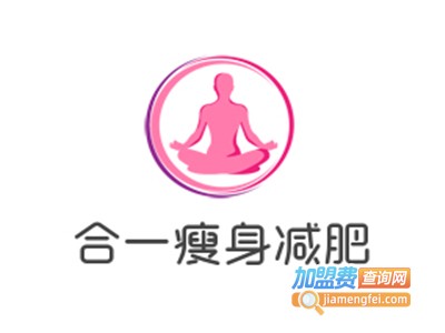 合一瘦身减肥加盟费