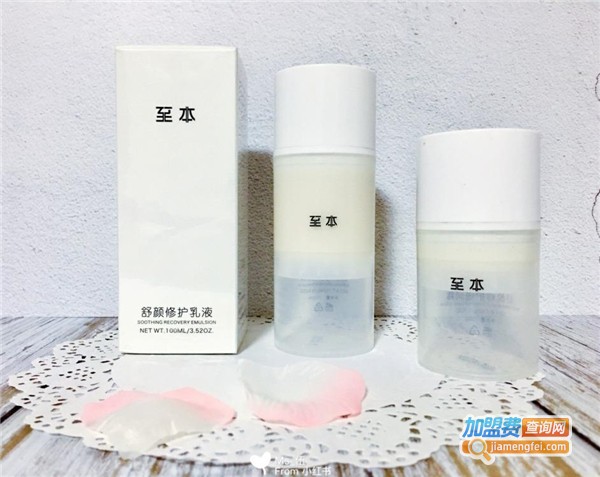 至本护肤品