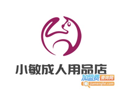 小敏成人用品店加盟电话