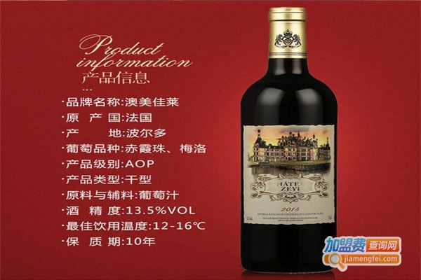 澳美佳莱干红葡萄酒