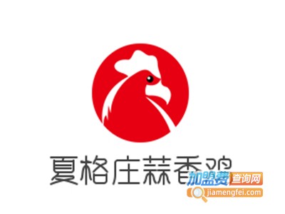 夏格庄蒜香鸡加盟费