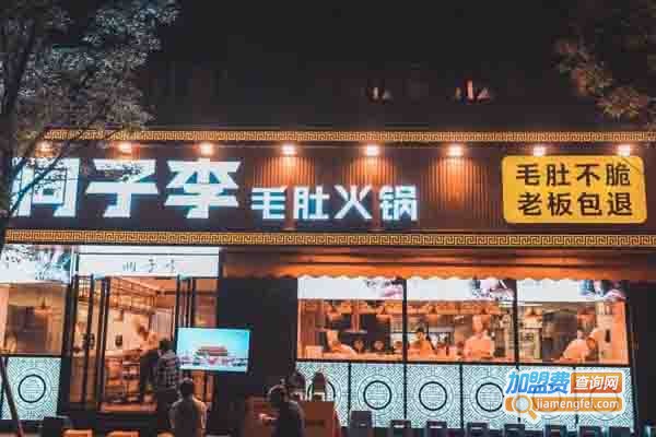 洞子李火锅店加盟费