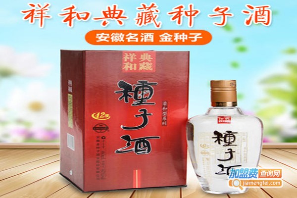 祥和酒加盟费