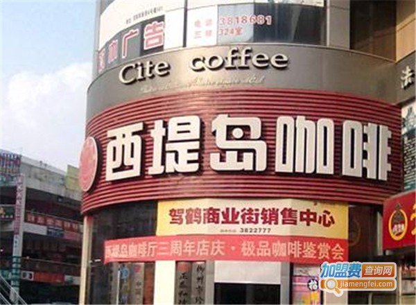 西堤岛咖啡