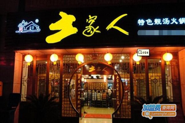 土家人靓汤火锅加盟费