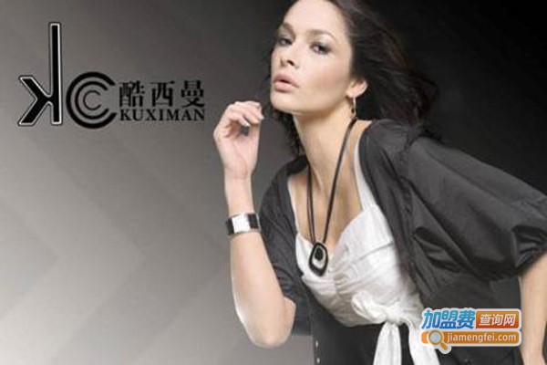 酷西曼女装加盟费